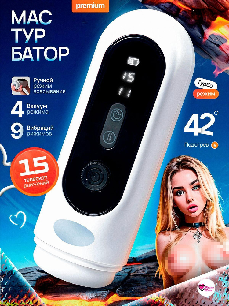 Мастурбатор #1