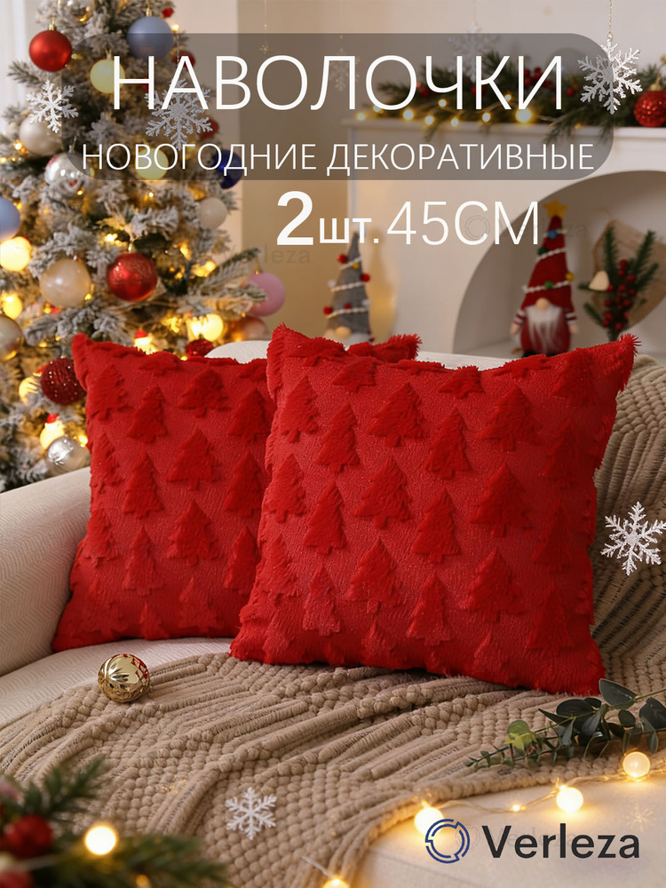 Verleza Наволочка декоративная 45x45 см 2 шт красный #1