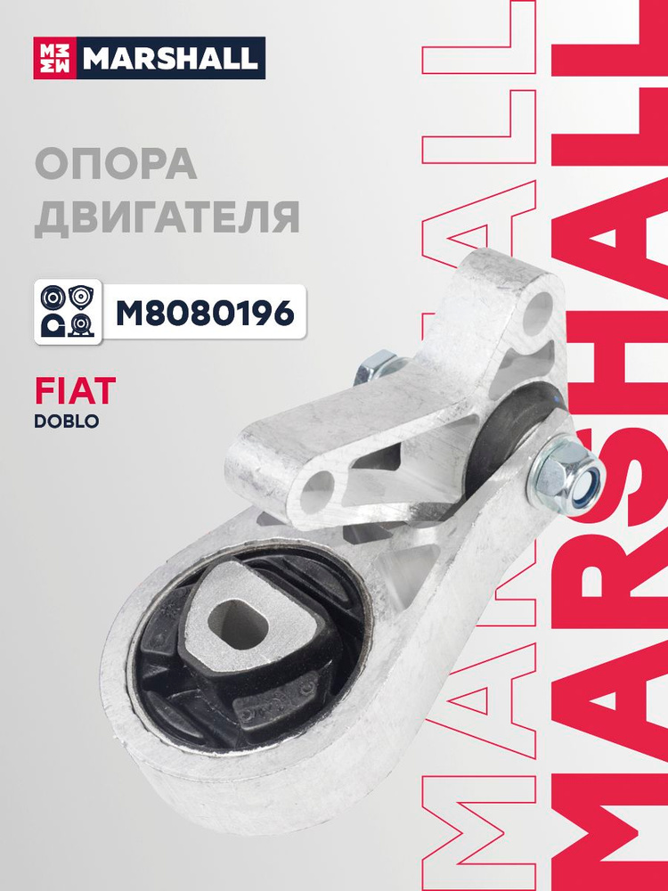 Опора двигателя / КПП задняя левая/правая, Фиат Добло 1, 46830162 #1