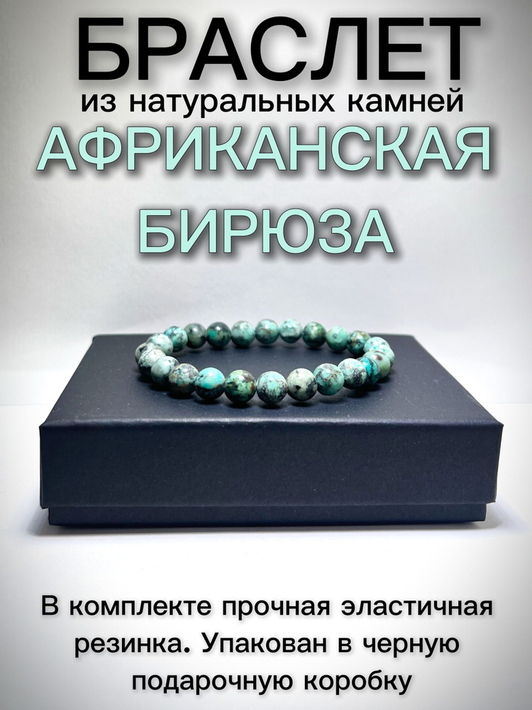 Браслет из камней #1