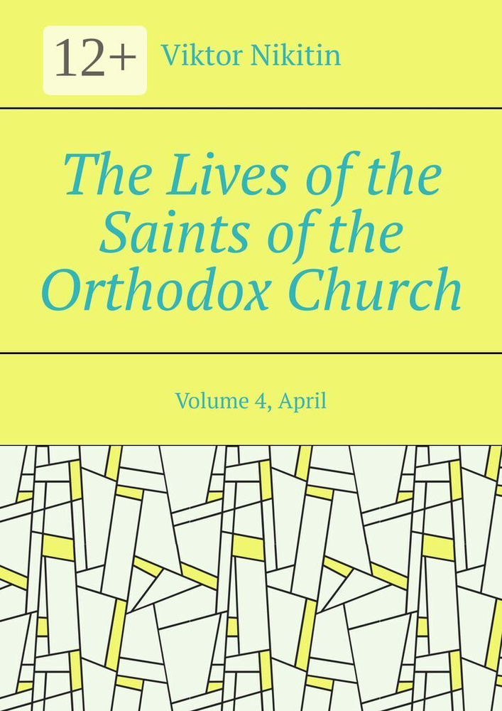 The Lives of the Saints of the Orthodox Church. Volume 4, April #1