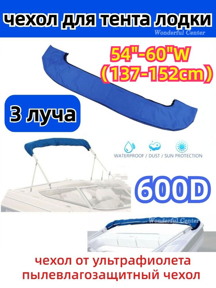 Чехол для лодочного мотора #1