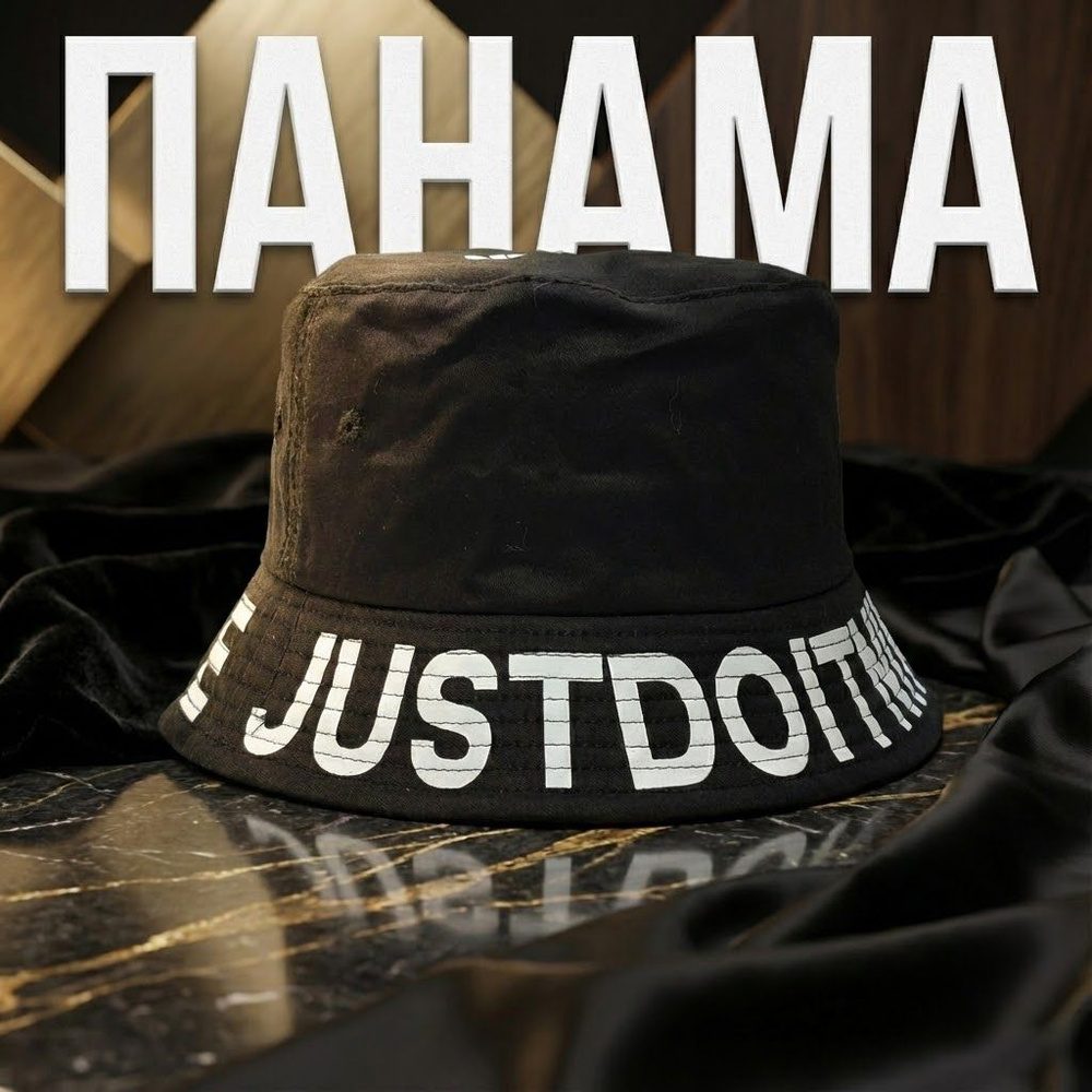 Панама Do it #1