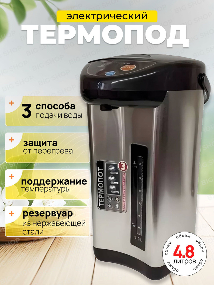 Термопот #1