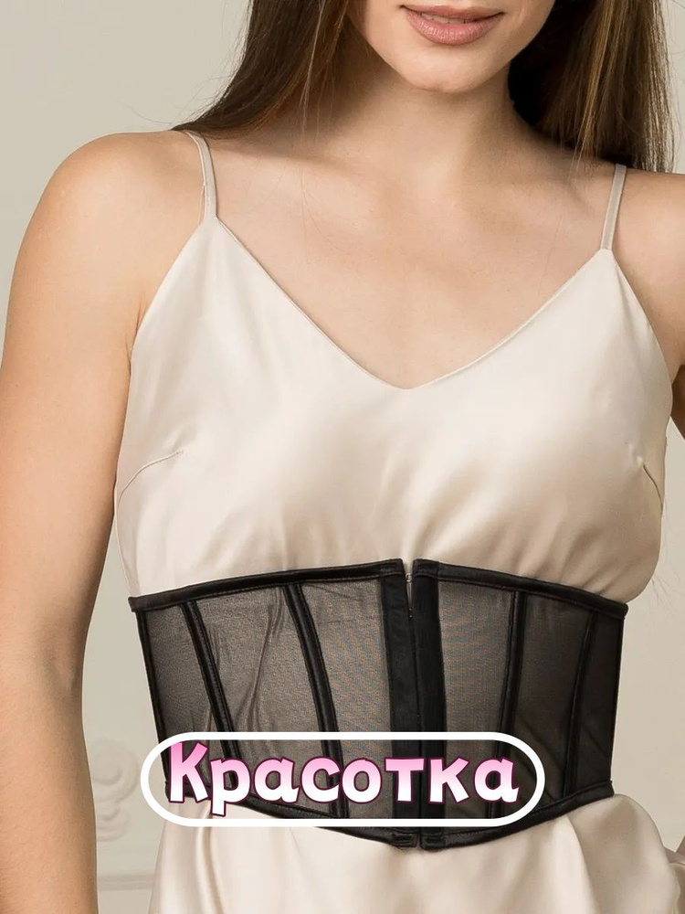 Корсет #1