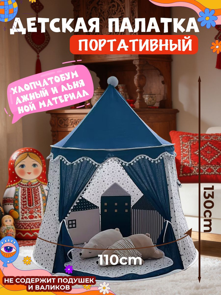 Вигвам детский #1