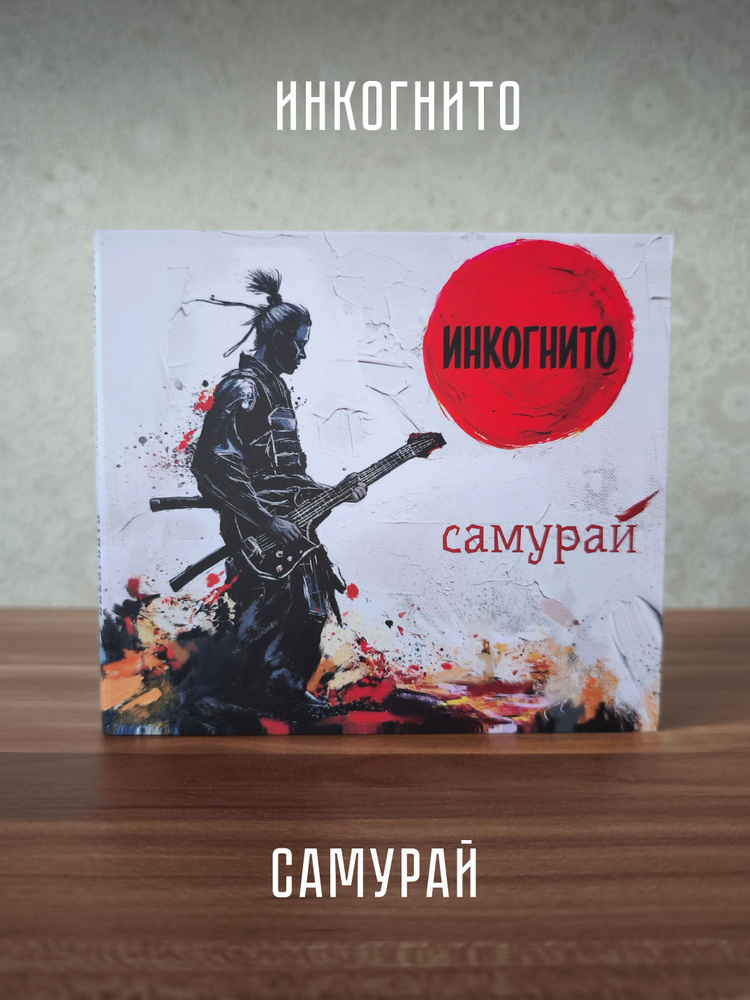 ИНКОГНИТО: Самурай, CD #1