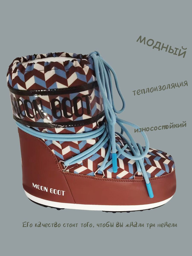 Ботинки луноходы moonboot #1