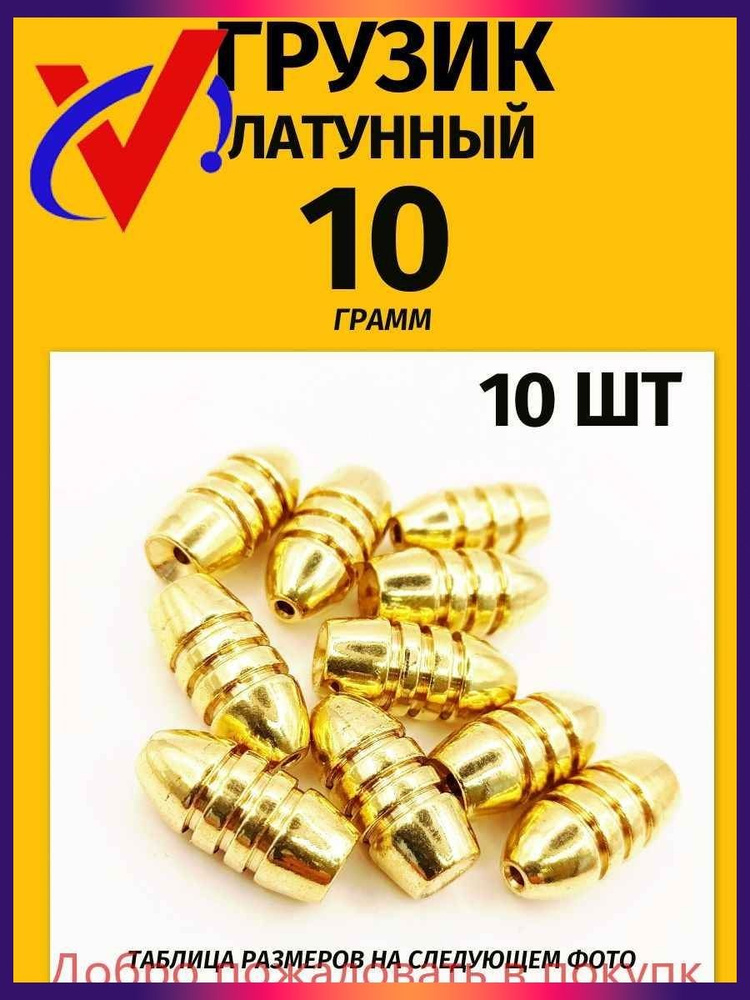 Грузило #1