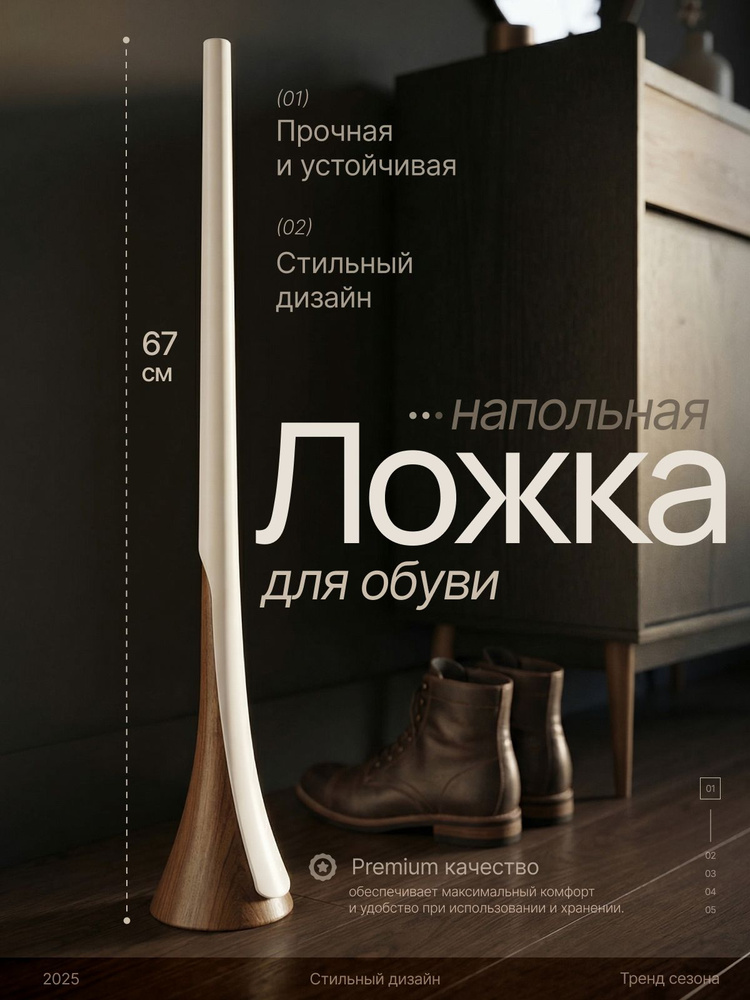 Длинная ложка для обуви на подставке / Рожок для обуви в скандинавском стиле #1