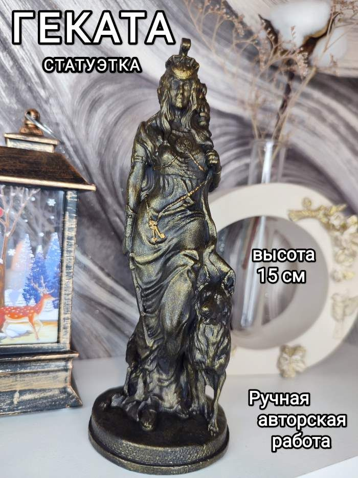 Статуэтка алтарная богиня Геката #1