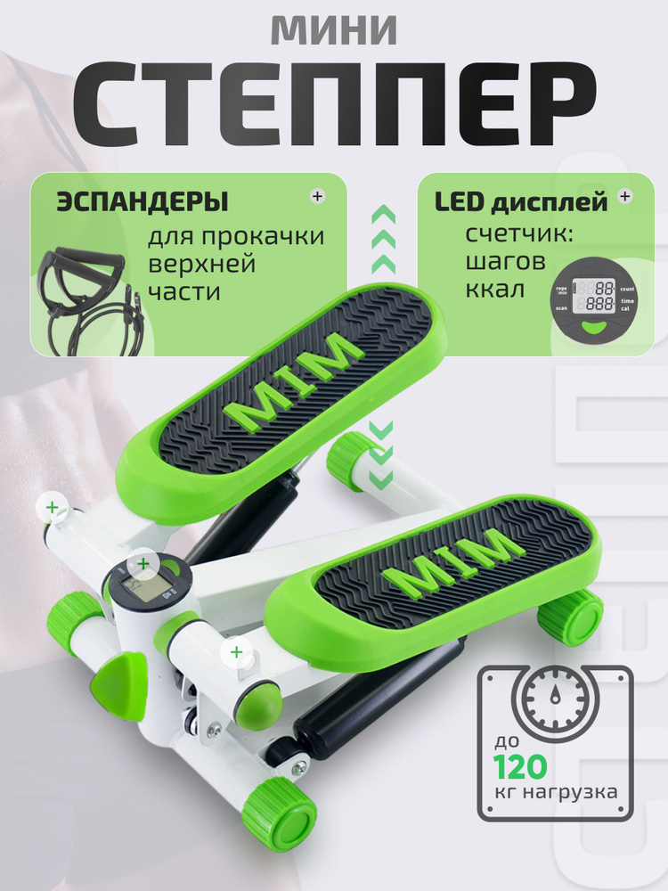 Степпер степ #1