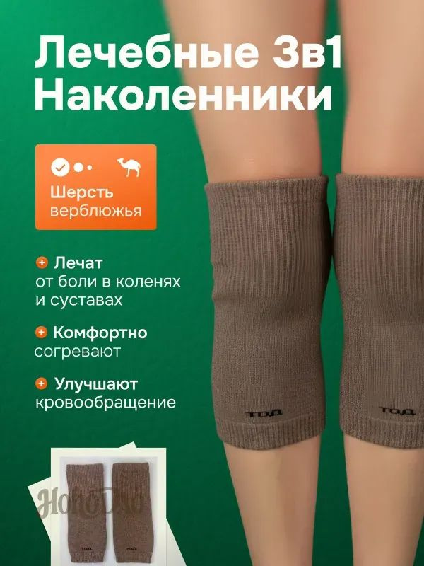 Гетры #1