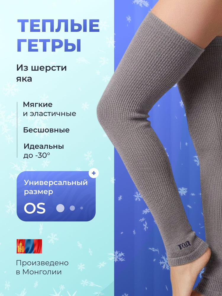 Гетры ТОД ОЙМС ХХК #1