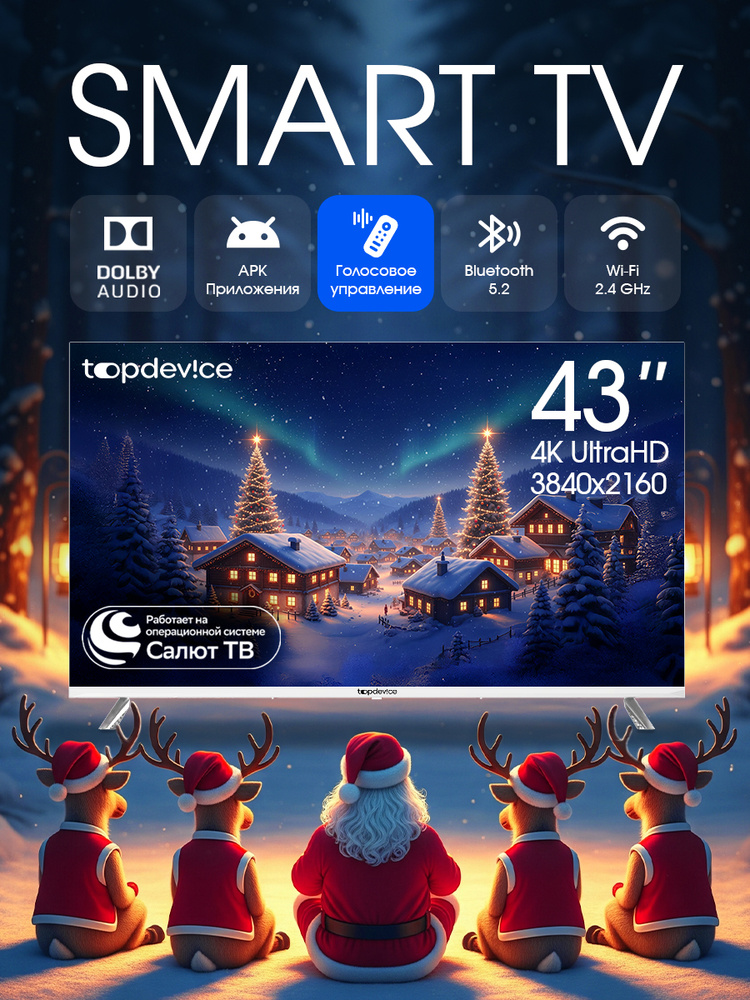 Topdevice Телевизор Смарт ТВ 43, Сбер ОС Салют, Wi-Fi, Bluetooth, голосовое управление,  Direct LED 43″ #1