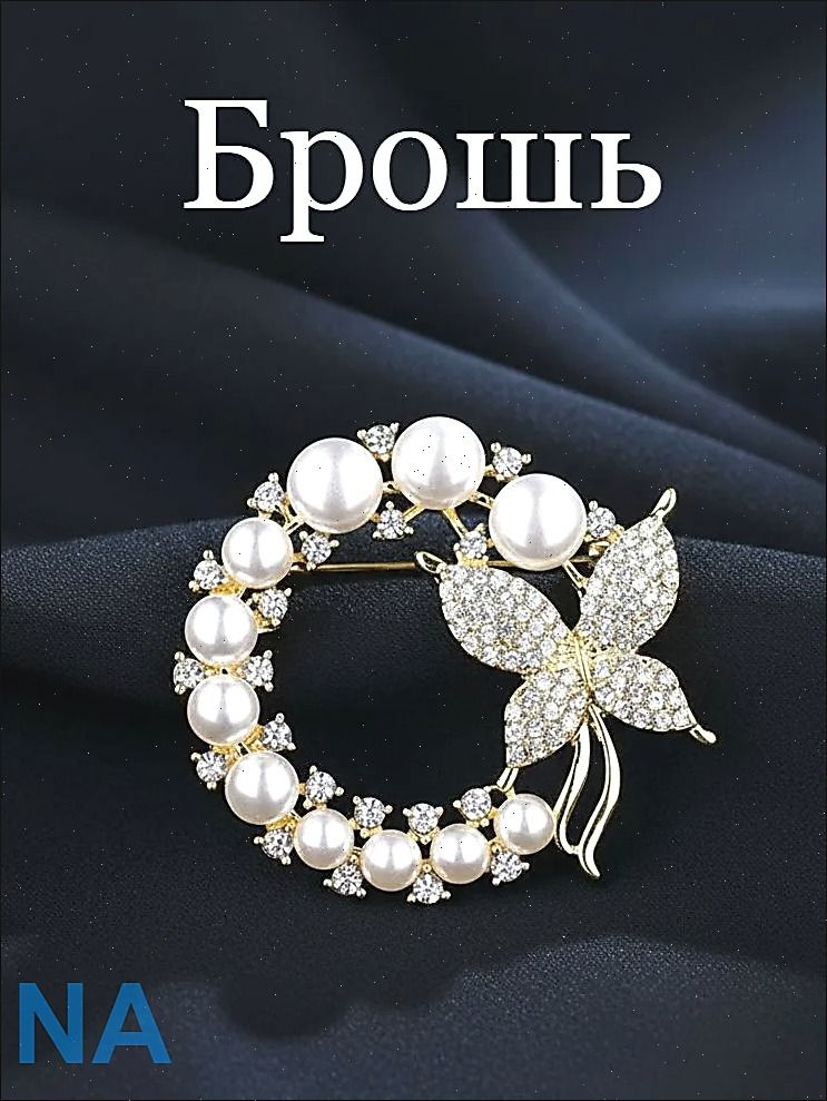 Брошь #1