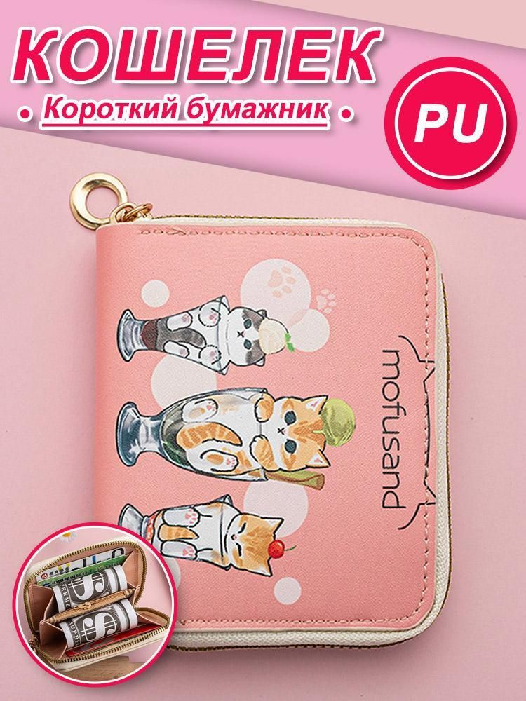 Кошелек #1