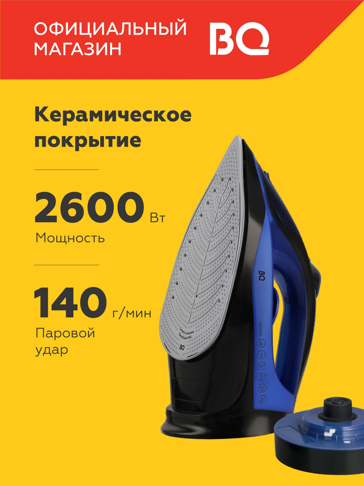 Беспроводной утюг BQ SIC1001 Черно-синий с керамической подошвой. Мощность 2600 Вт. Вертикальное отпаривание #1