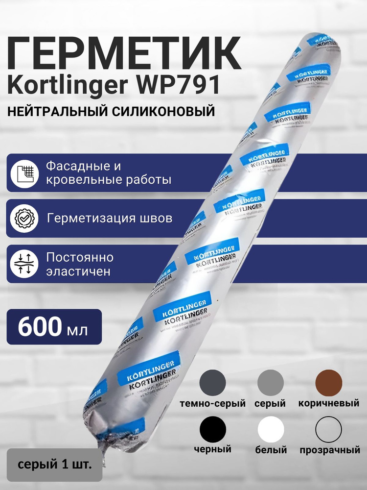 Герметик кровельный силиконовый атмосферостойкий / нейтральный Kortlinger WP791 600 мл. Серый, 1 шт. #1