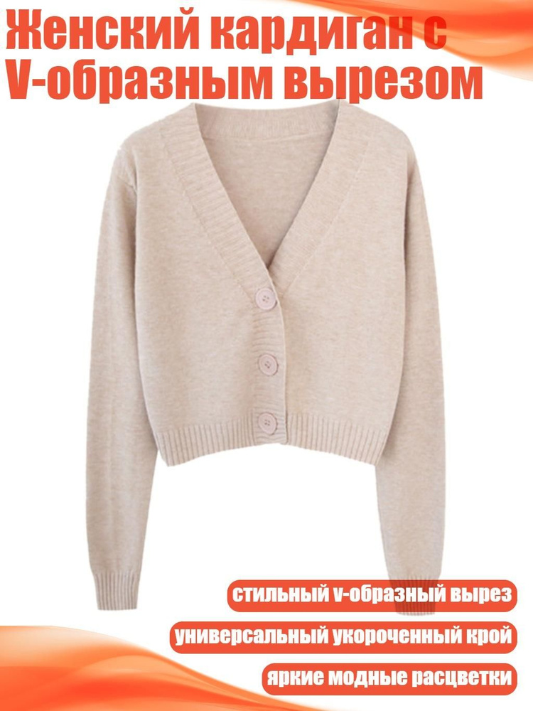 Кардиган #1