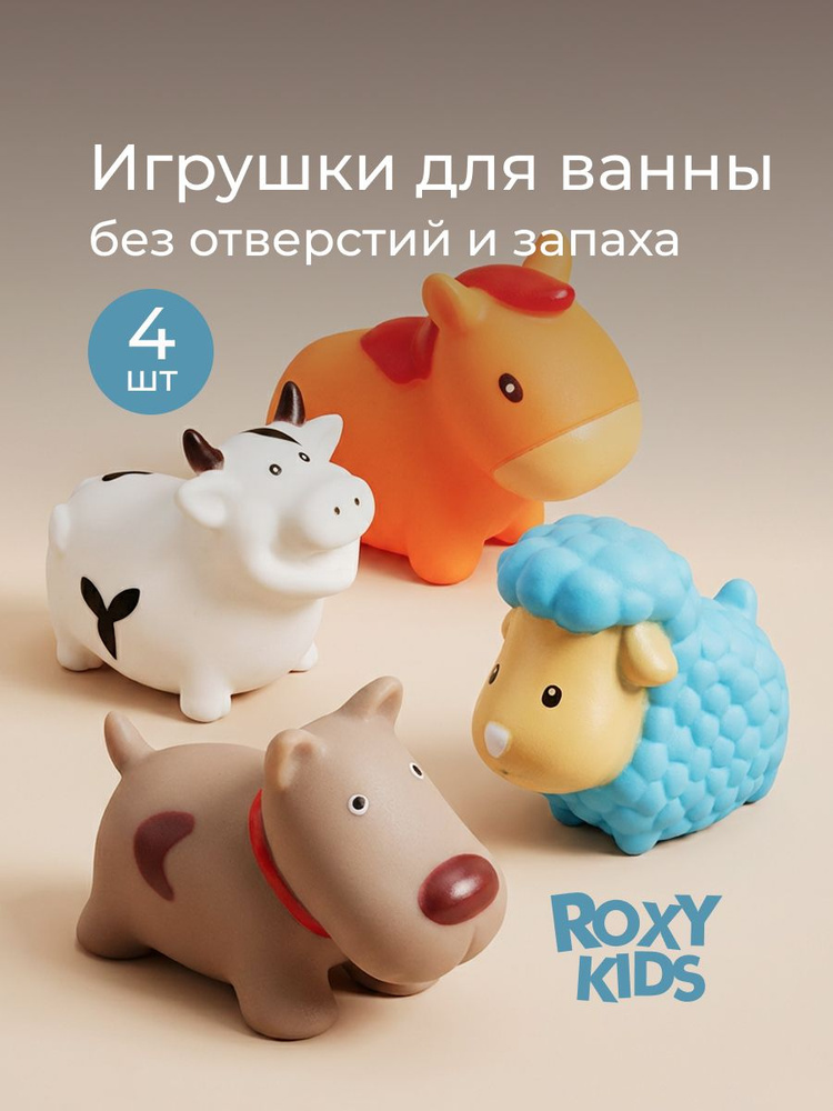 ROXY-KIDS Игрушки для ванной 4 штуки, без отверстий, для купания малышей, набор детский, моя ферма #1