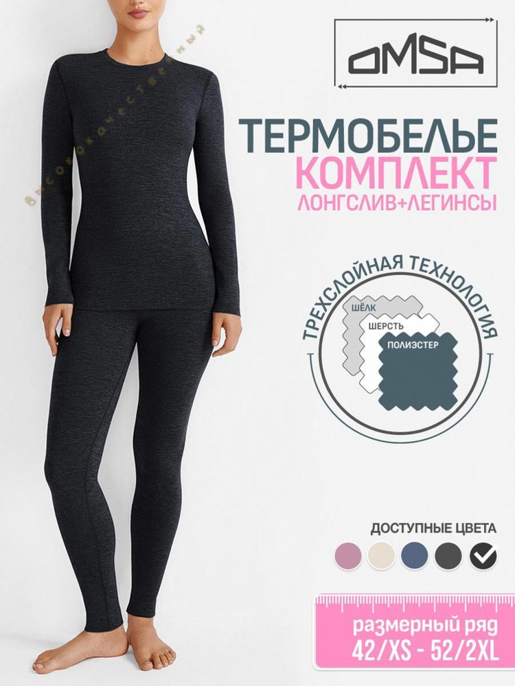 Комплект термобелья #1