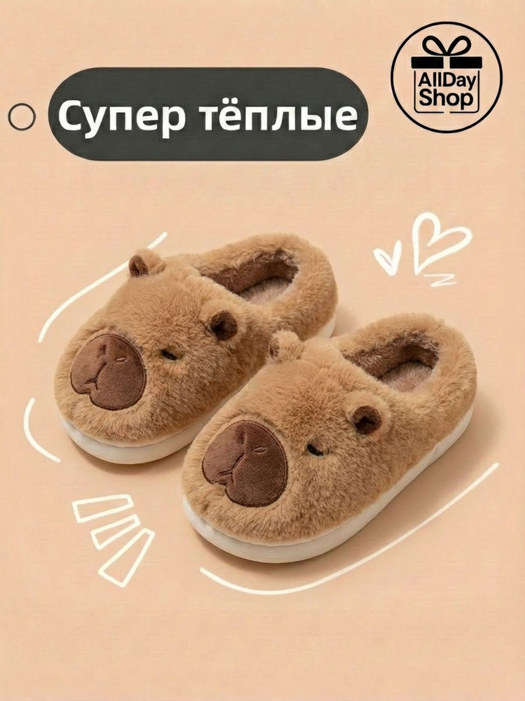Тапочки #1