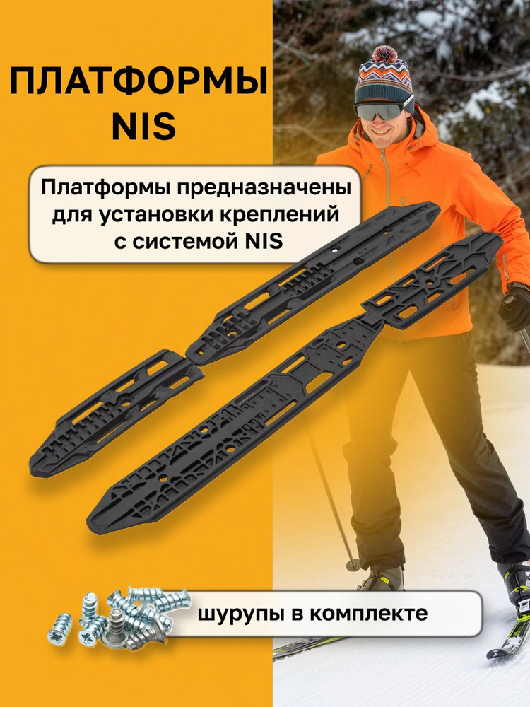 Платформа для лыжных креплений NIS STC PRO SKATE и SNOWAY #1