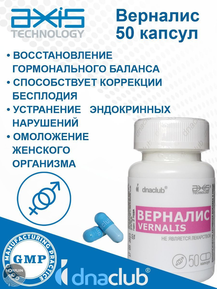Верналис 50 капсул #1