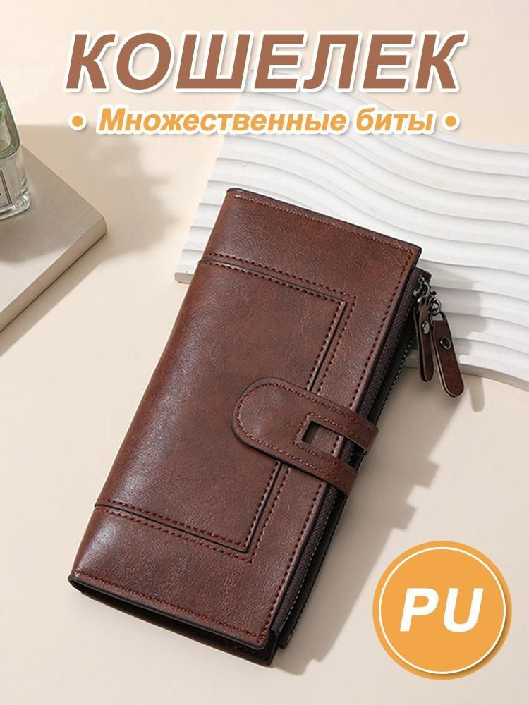Бумажник #1