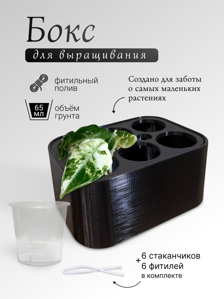 Гроубокс #1