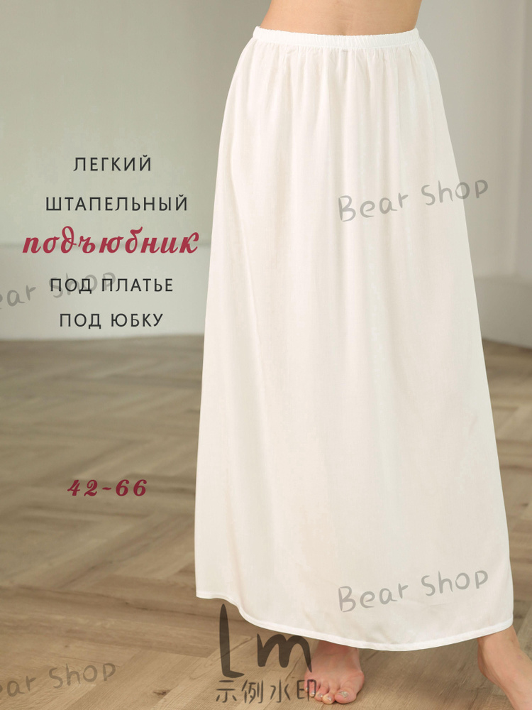 Подъюбник #1