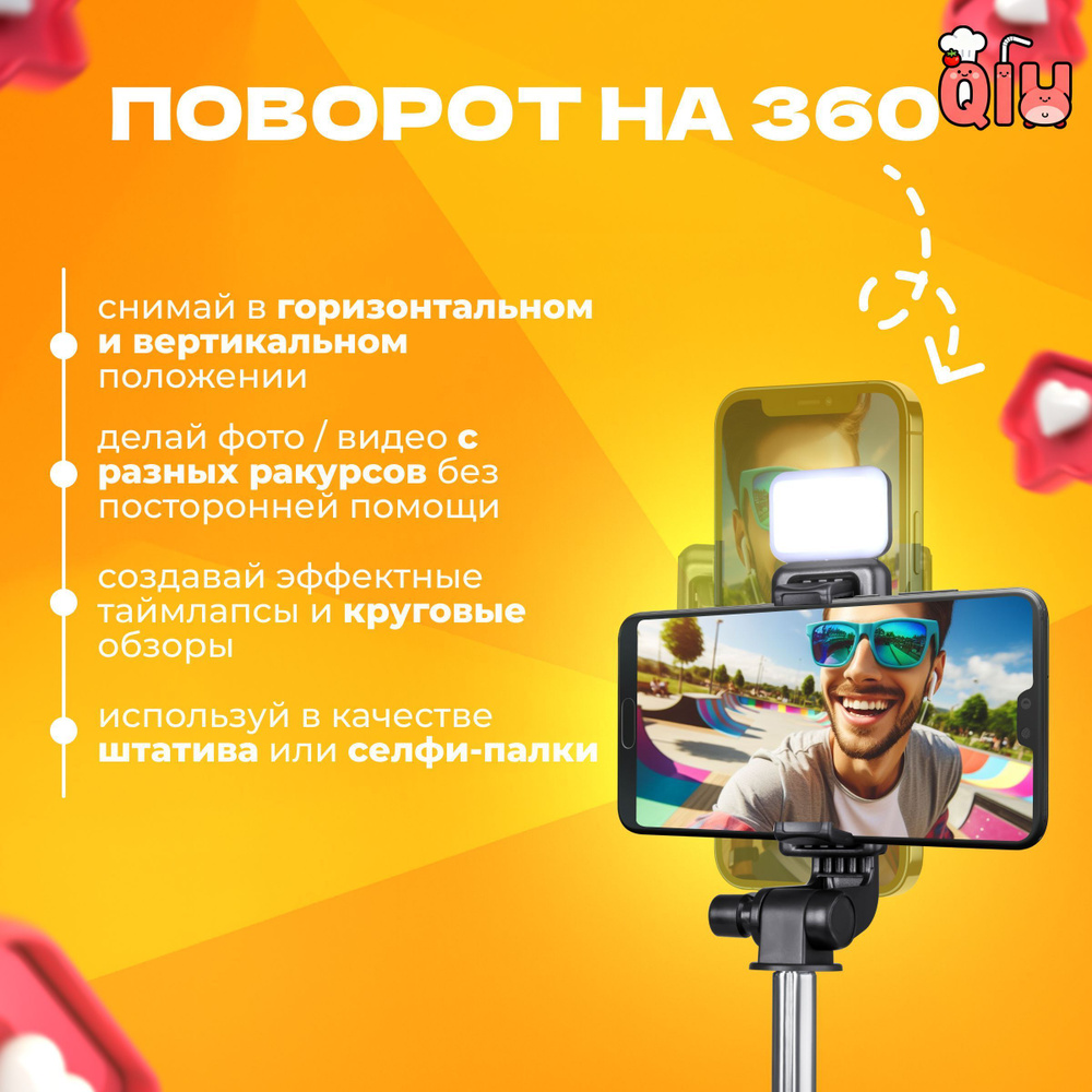 Монопод для селфи #1