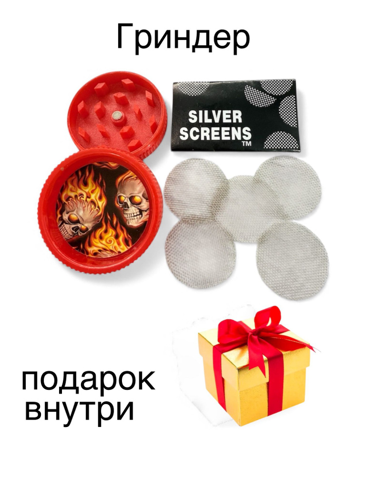 Гриндер для табака/ для специи / сеточки для трубки 5шт. Подарок мужчине #1
