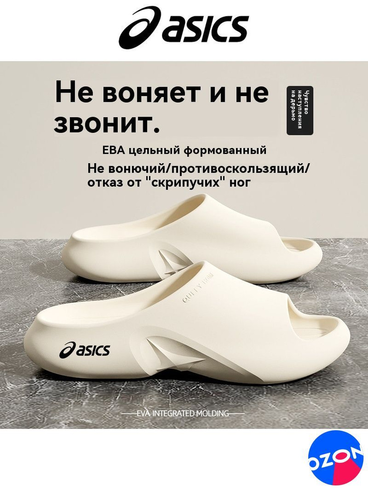 Тапочки ASICS #1