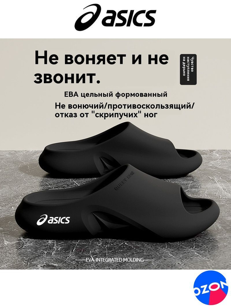 Тапочки ASICS #1