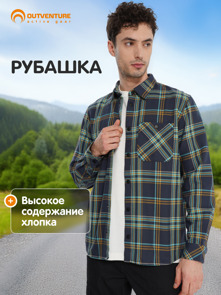 Рубашка Outventure #1