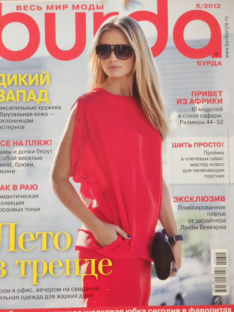 Бурда моден 2012/6 #1