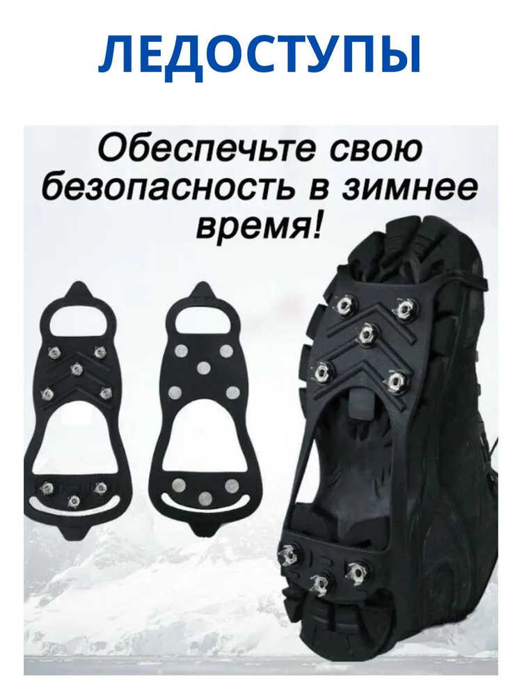 Ледоступы #1