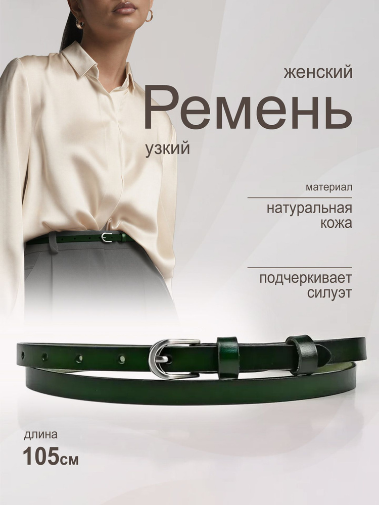 Ремень #1
