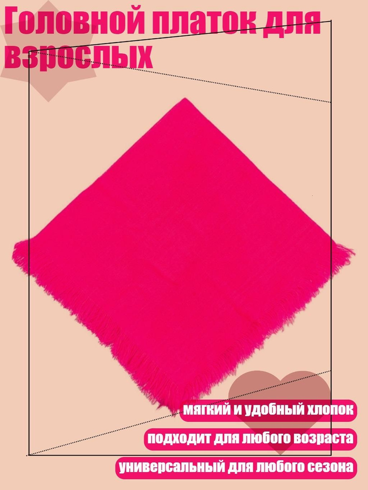 Платок #1