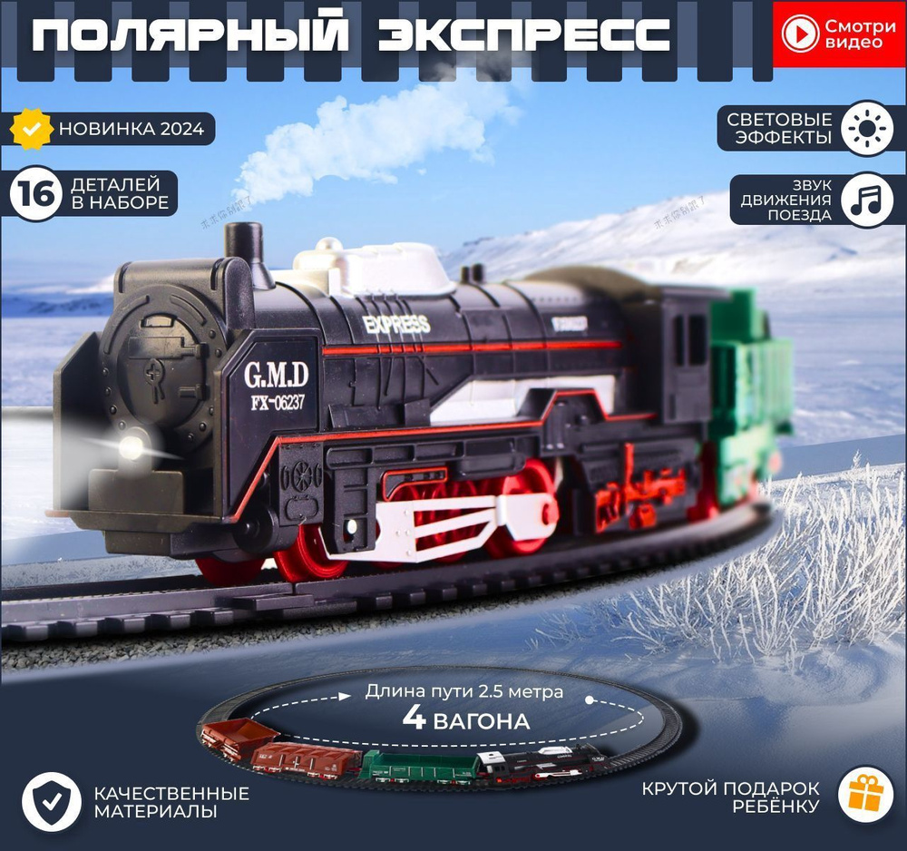 Паровоз #1