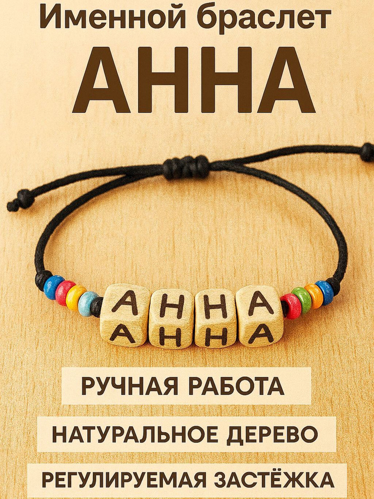 Браслет #1