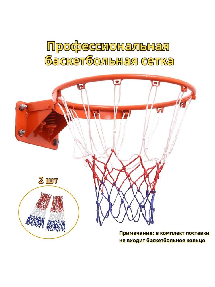 Сетка баскетбольная #1