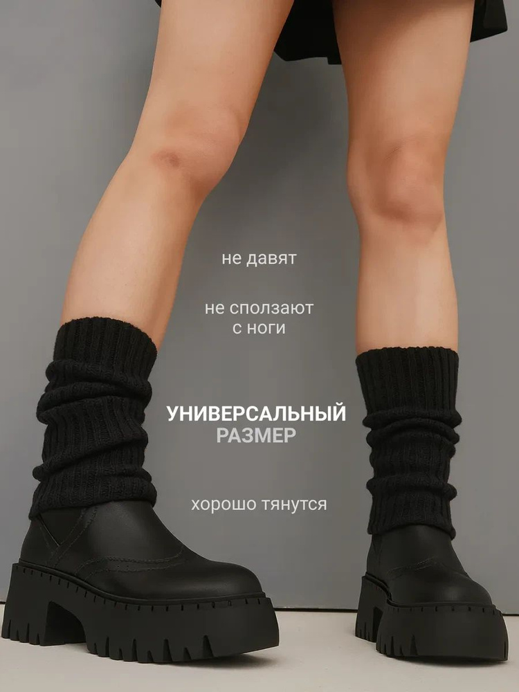 Гетры #1