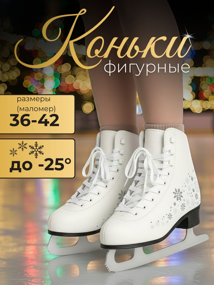 Коньки фигурные #1
