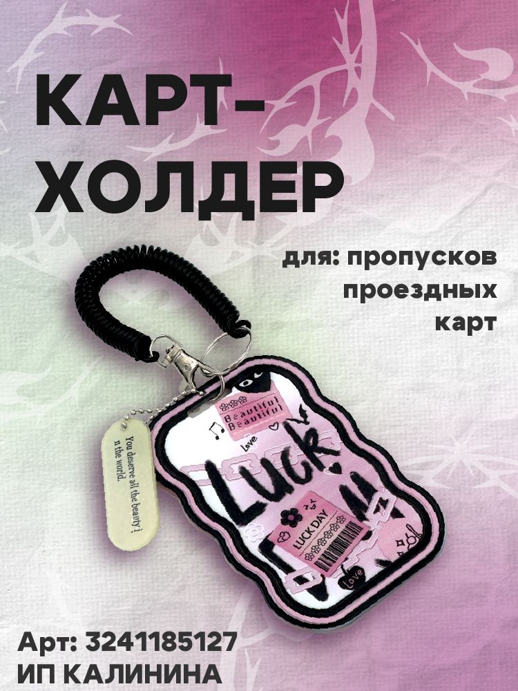 Картхолдер #1