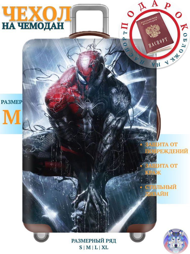 Чехол для чемодана #1