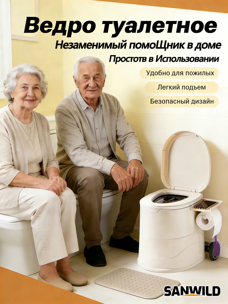 Ведро-туалет #1