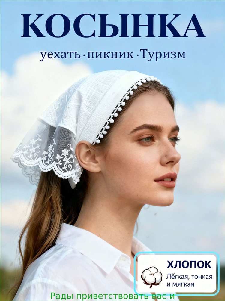 Косынка #1